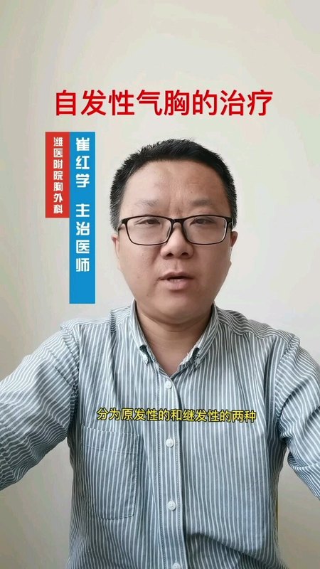 自发性气胸的治疗