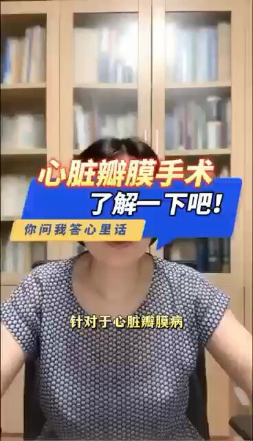 心脏瓣膜手术了解一下吧！＃程医生说句心里话