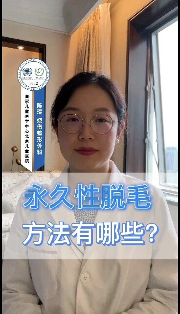 永久性脱毛的方法