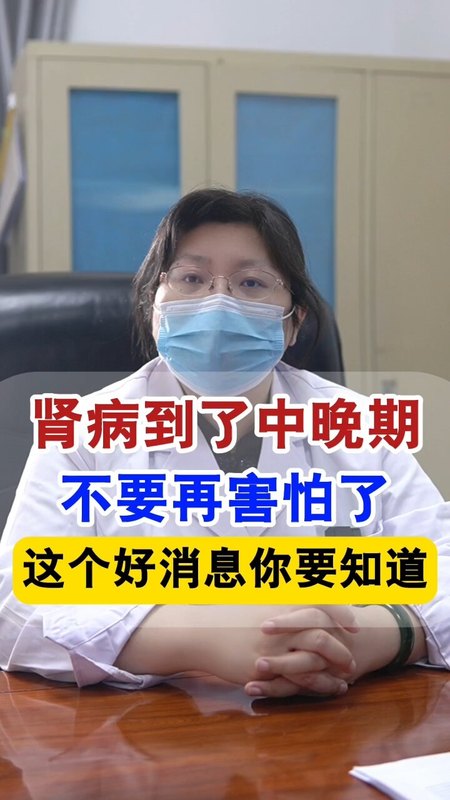 肾病患者不要再害怕了