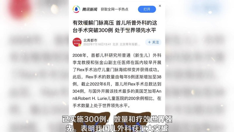 我国应用Rex手术治疗门静脉高压获重大突破