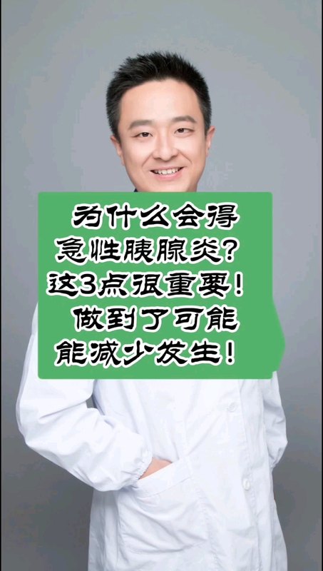 为什么会得胰腺炎？做到这3点可能减少发生