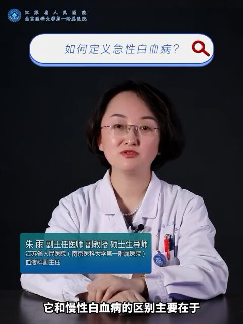 急性白血病的诊断与治疗