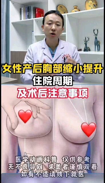 近期很多宝妈问胸部缩小提升手术需要多长时间才能恢复能工作，及一些术后注意事项