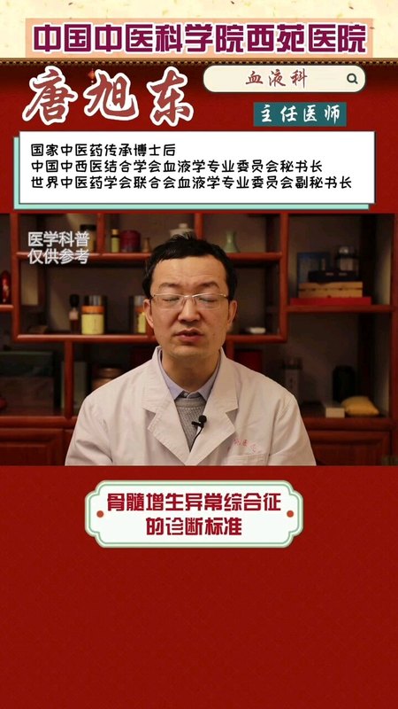 骨髓增生异常综合征的诊断标准