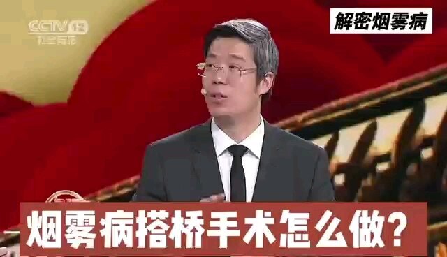 烟雾病搭桥手术这么做？