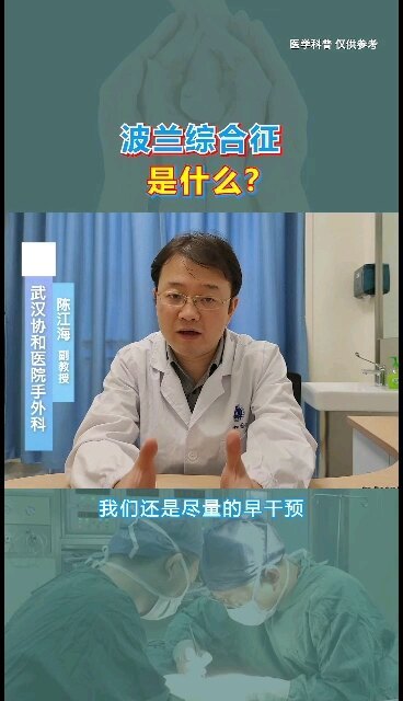 宝宝波兰综合征，一定要尽早治疗！