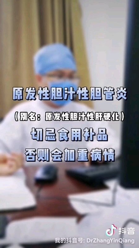 免疫性肝病禁忌：不能吃补品