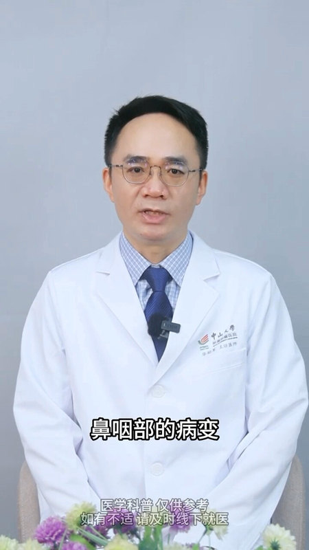 涕血与鼻咽癌