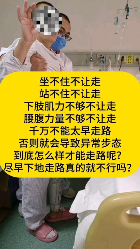 尽早开始步行训练真的不行吗？