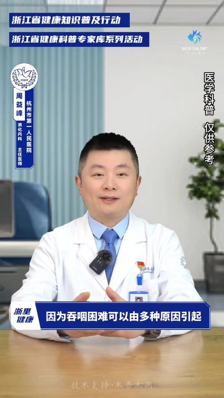 吞咽困难一定就是食管癌么？