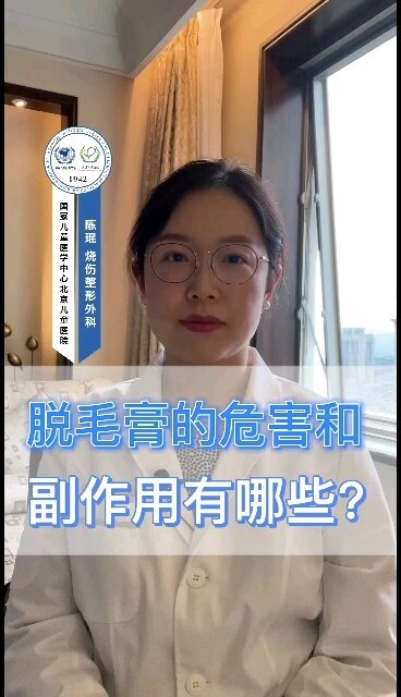 脱毛膏的危害和副作用