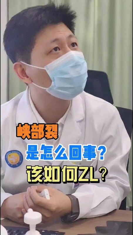 腰椎峡部裂 是怎么回事？
