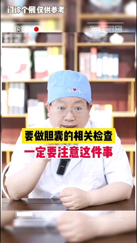 胆囊检查注意事项请查收！