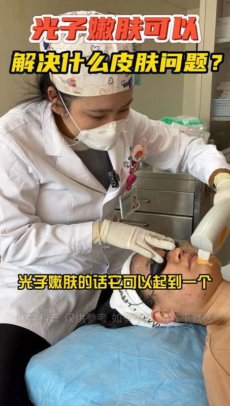 光子嫩肤能解决哪些皮肤问题？
                    什么人适合做？
                    ＃护肤＃护肤美容＃皮肤＃抗衰逆龄