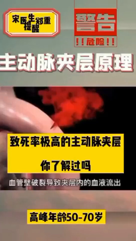 急危重症-主动脉夹层