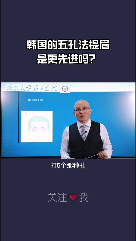 内窥镜提眉术韩国的五孔法比我们的三孔法更先进吗？
