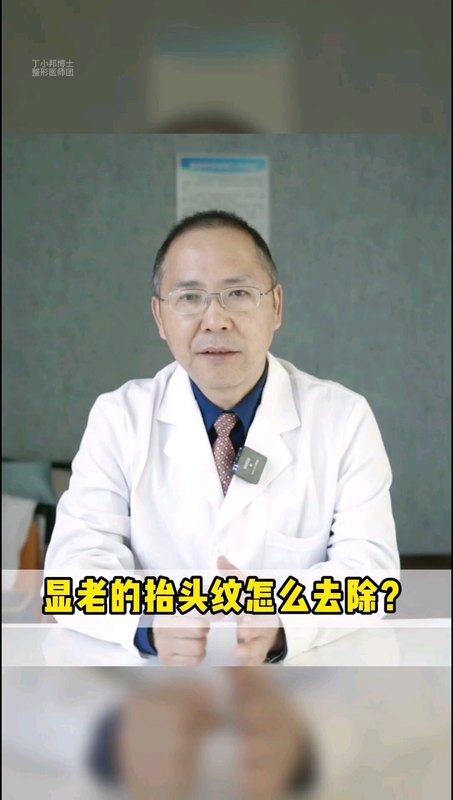 显老的抬头纹怎么祛除？