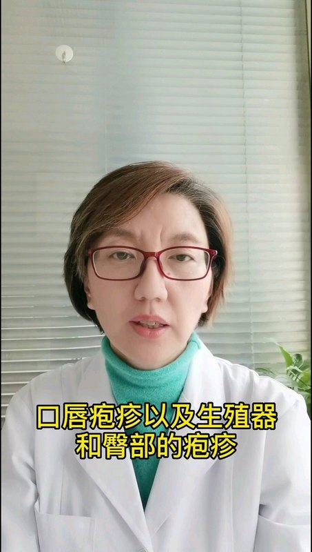 不简单的单纯疱疹——生存有道的古老病毒