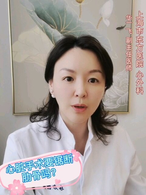 心脏手术要锯肋骨吗？