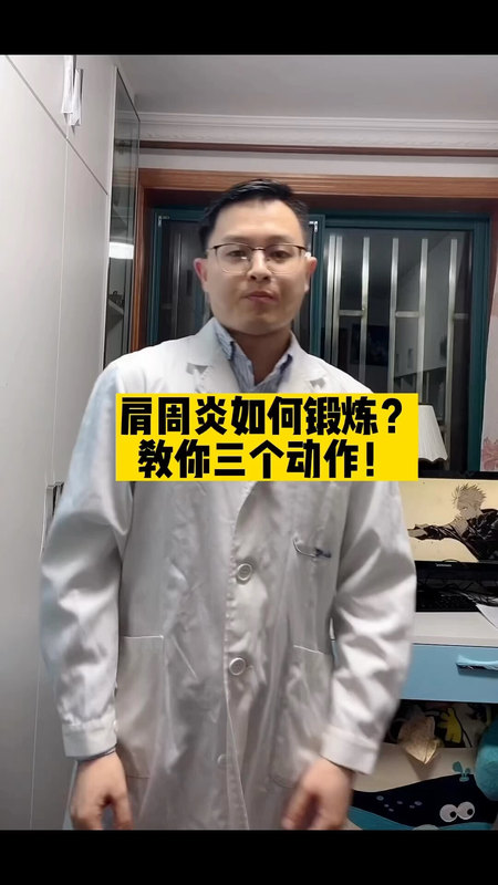 肩周炎怎样康复锻炼