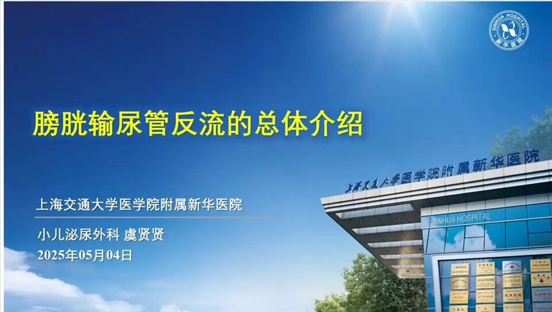 膀胱输尿管反流科普系列——总体介绍