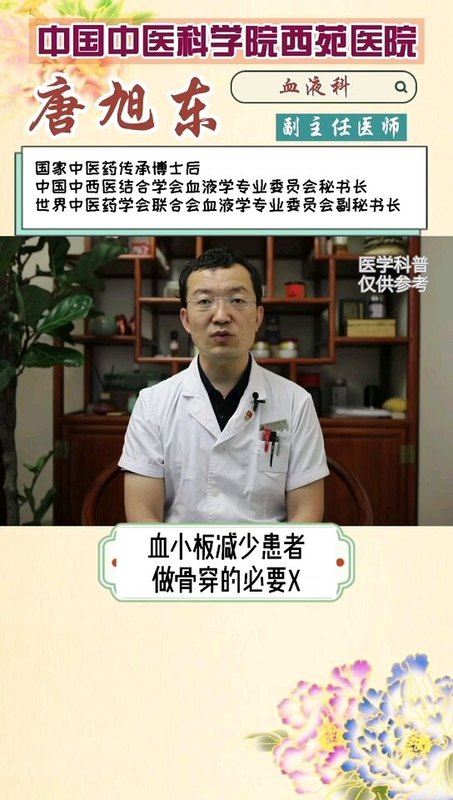 血小板减少患者做骨穿有没有必要