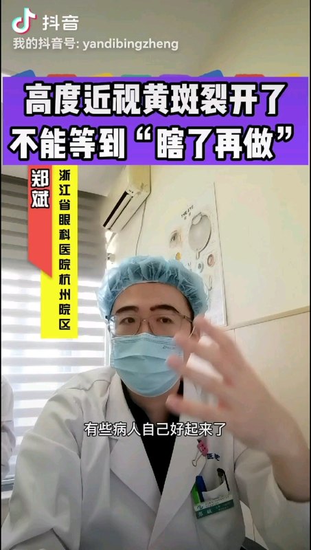 高度近视黄斑劈裂不应等到“瞎了再做”！严格把握适应症，及早手术！