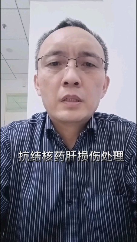 抗结核药肝损伤处理