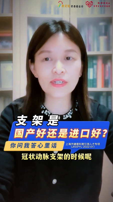 支架是国产好还是进口好？