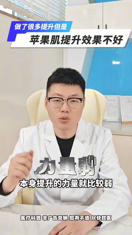 为什么以前做过很多提升苹果肌脂肪室依然效果不好呢