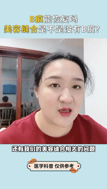 美容缝合是不是就不留疤？