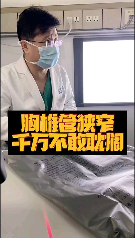 胸椎管狭窄会引起哪些症状呢？千万不敢耽误！