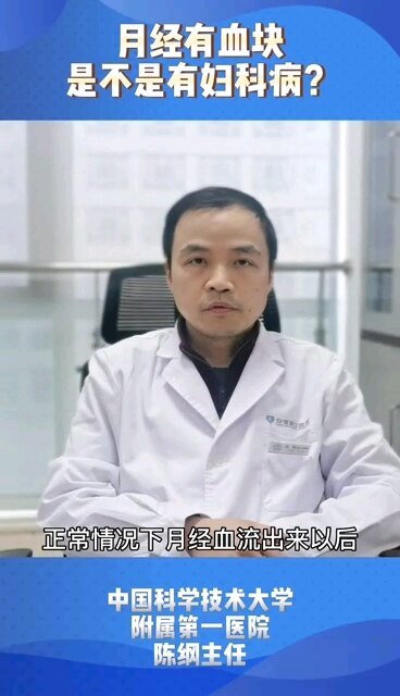 月经有血块是妇科病吗？