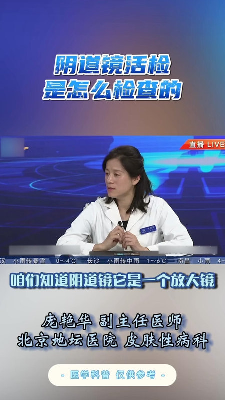阴道镜活检是怎么检查的