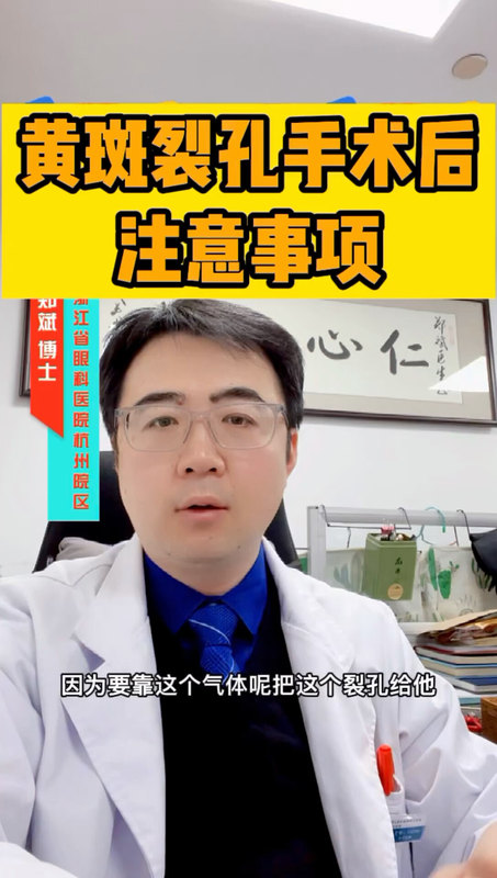 黄斑裂孔手术后的注意事项