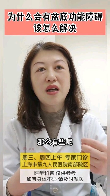 盆底功能障碍该怎么解决