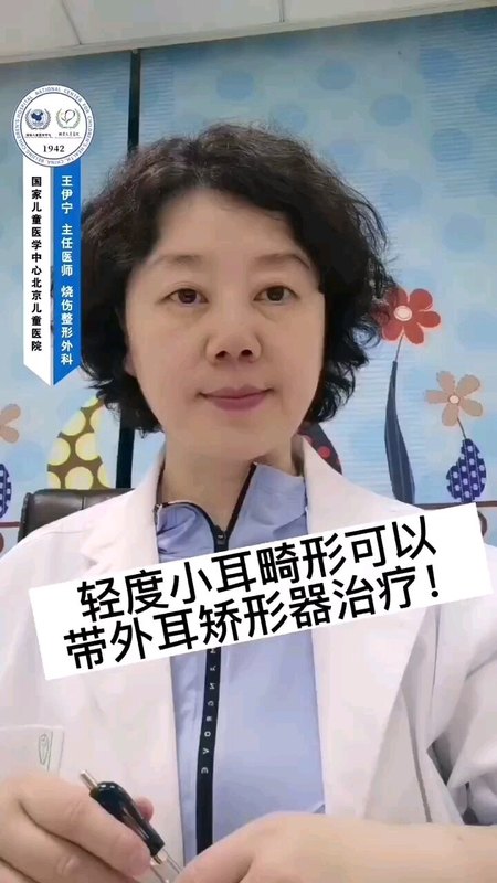 轻度小耳畸形可以戴矫形器治疗！