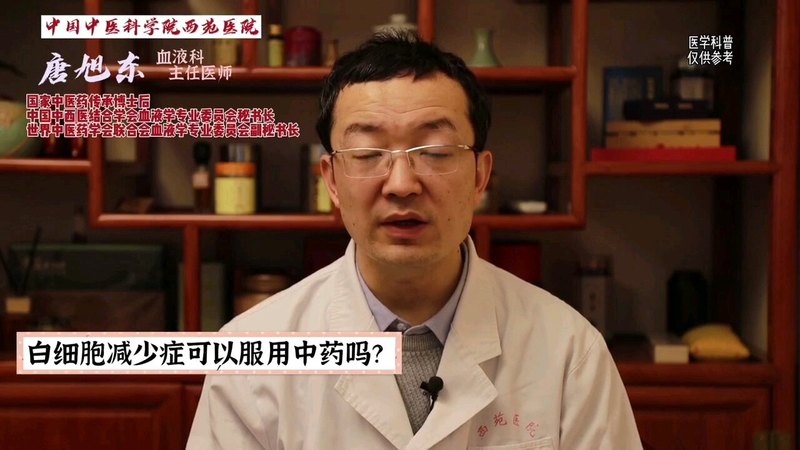 白细胞减少可以服用中药吗