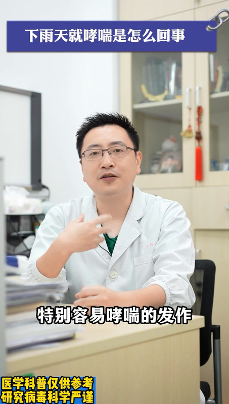 下雨天就哮喘是怎么回事