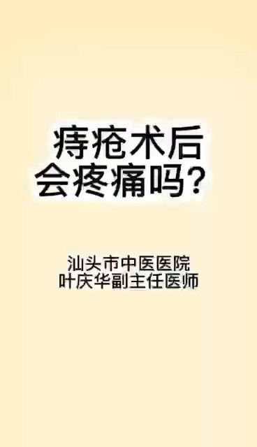 痔疮手术后止痛方法