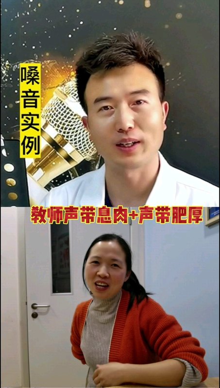 教师声带息肉声带肥厚声音嘶哑发音疲劳，手术+嗓音训练半年效果（视频由患者授权发布）