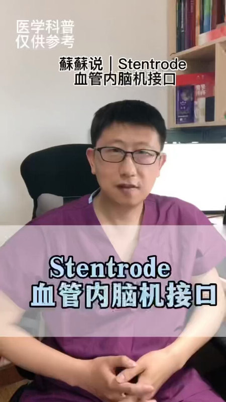 血管内脑机接口是个未来的大方向