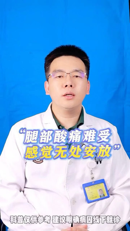 腿部酸痛难受是什么原因