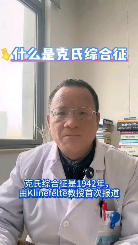 什么是克氏综合征
