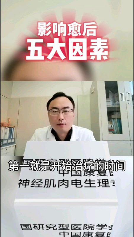 影响小儿肌性斜颈愈后五大因素