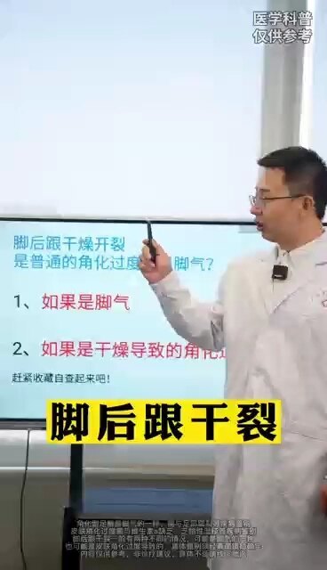 脚后跟干得像树皮一样，是不是得了脚气呀?