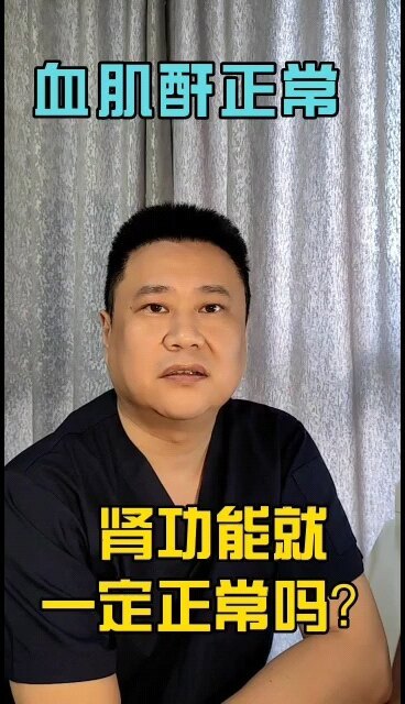 血肌酐正常，肾功能就一定正常吗？临床上检测肾功能的方法都有哪些？