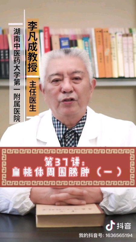 第37讲  扁桃体周围脓肿