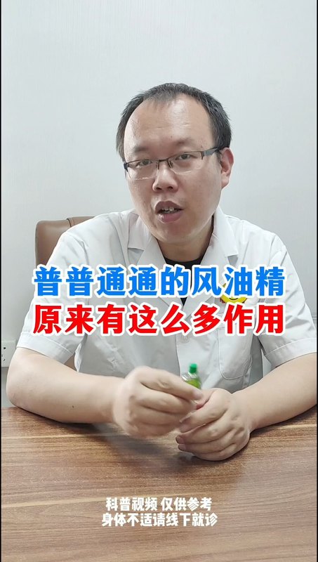 风油精妙用。